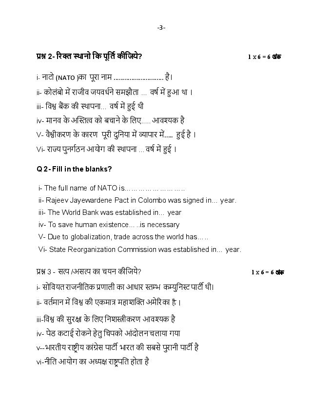 MP Board Political Science Model Paper Page 4